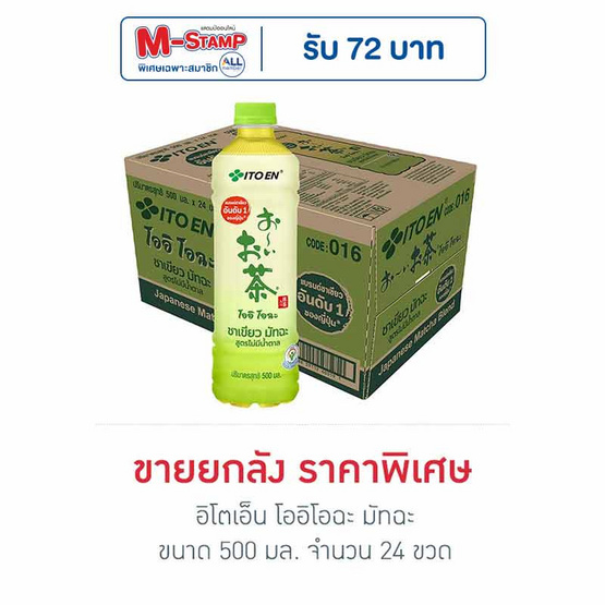 อิโตเอ็น โออิโอฉะ มัทฉะ 500 มล. ยกลัง 24 ขวด อิโตเอ็น โออิโอฉะ มัทฉะ 500 มล. ยกลัง 24 ขวด