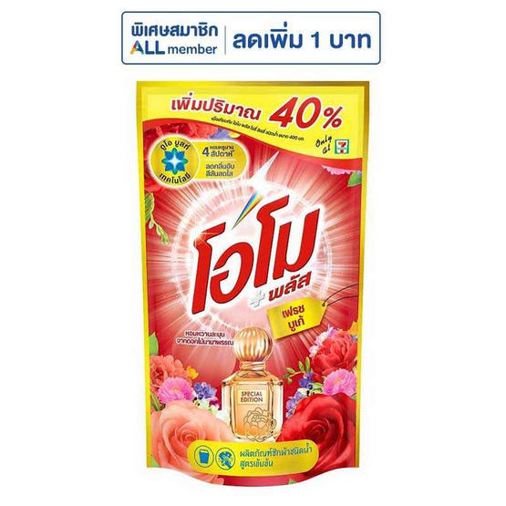 โอโม พลัส น้ำยาซักผ้า เฟรช บูเก้ 560 มล.