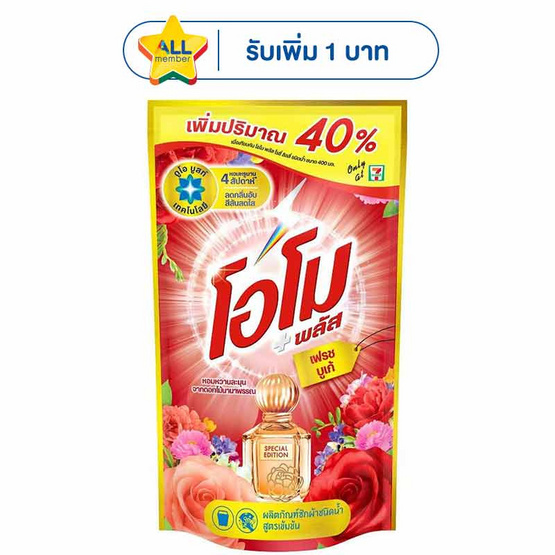 โอโม พลัส น้ำยาซักผ้า เฟรช บูเก้ 560 มล.