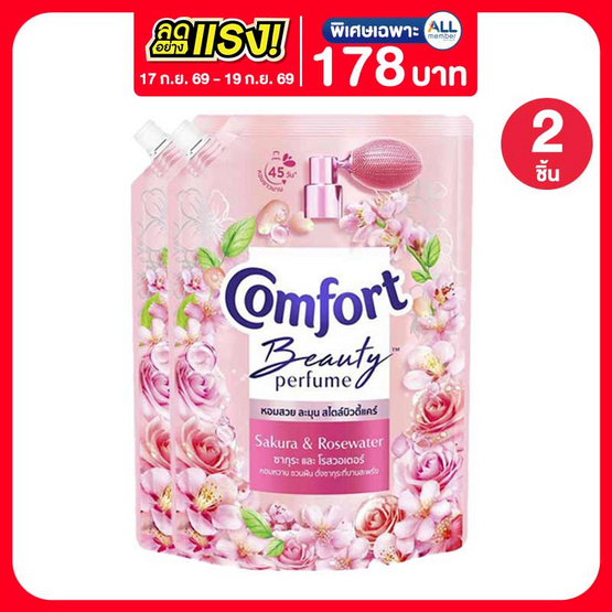 คอมฟอร์ท บิวตี้ เพอร์ฟูม กลิ่นซากุระและโรสวอเตอร์ 1050 มล.