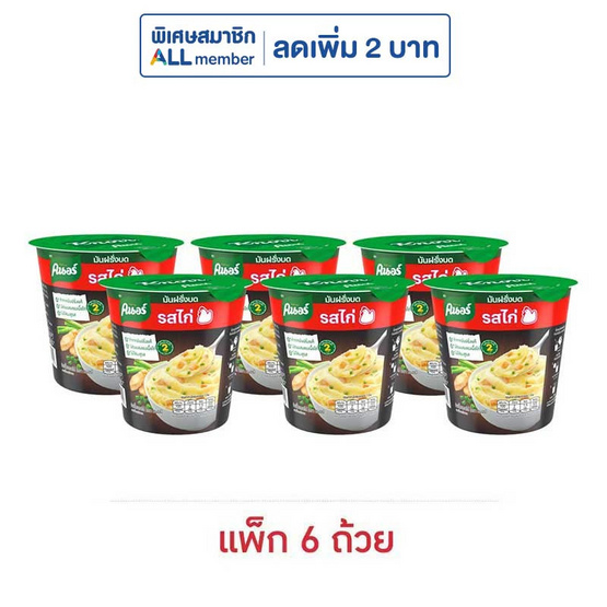 คนอร์มันฝรั่งบดถ้วย รสไก่ 26 กรัม (แพ็ก 6 ถ้วย)