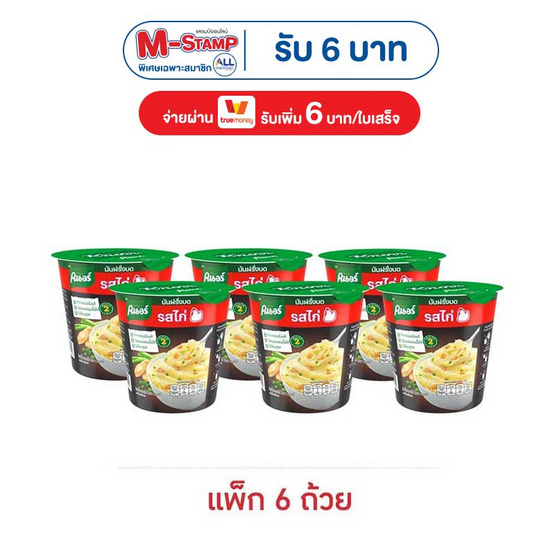 คนอร์มันฝรั่งบดถ้วย รสไก่ 26 กรัม (แพ็ก 6 ถ้วย)