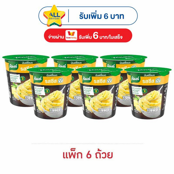 คนอร์มันฝรั่งบดถ้วย รสชีส 26 กรัม (แพ็ก 6 ถ้วย)