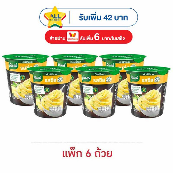 คนอร์มันฝรั่งบดถ้วย รสชีส 26 กรัม (แพ็ก 6 ถ้วย)