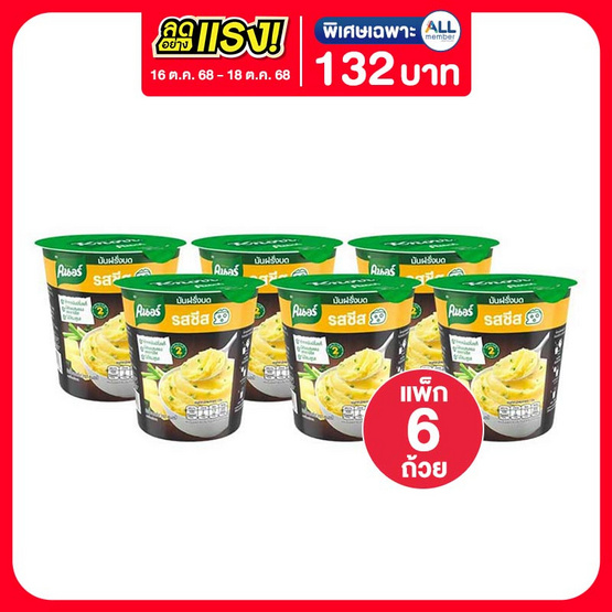 คนอร์มันฝรั่งบดถ้วย รสชีส 26 กรัม (แพ็ก 6 ถ้วย)