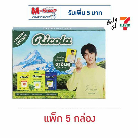 ริโคล่า ลูกอมชูการ์ฟรี ChaEunWoo Set คละแบบ 70 กรัม (แพ็ก 5 กล่อง)