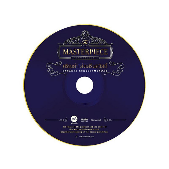 CD ศรัณย่า ส่งเสริมสวัสดิ์ THE MASTERPIECE ศรัณย่า ส่งเสริมสวัสดิ์ (MQA)