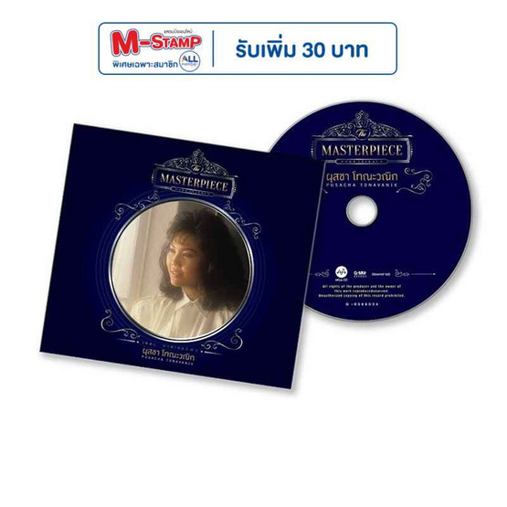 CD ผุสชา โทณะวณิก ชุด THE MASTERPIECE ผุสชา โทณะวณิก (MQA)