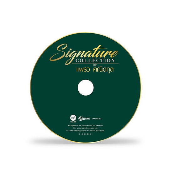 CD แพรว คณิตกุล ชุด Signature Collection of แพรว คณิตกุล (MQA)