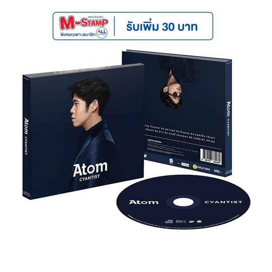 CD Atom ชนกันต์ ชุด Cyantist (MQA)