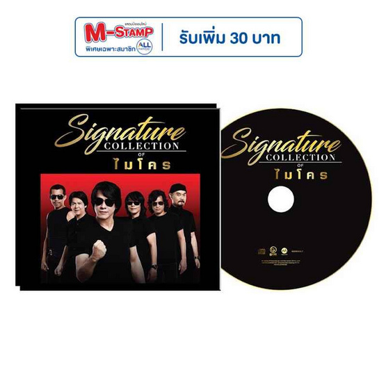 CD Micro ชุด Signature Collection of Micro (MQA)