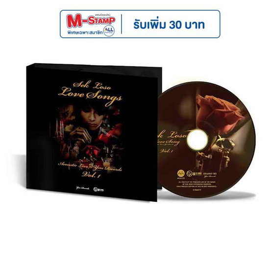 CD เสก โลโซ ชุด Love Songs Acoustic Live @ Yess Record Vol.1 (MQA)