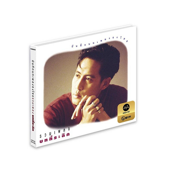 CD เบิร์ด ธงไชย ชุดรวมเพลง บทที่ระลึก (MQA)