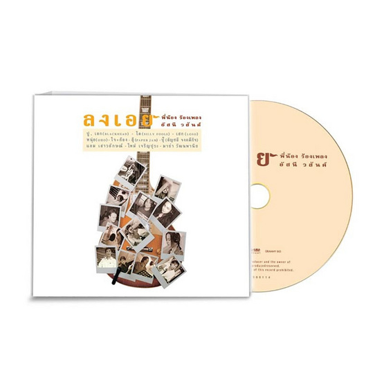 CD อัสนี-วสันต์ ชุดลงเอย พี่น้องร้องเพลง อัสนี-วสันต์ (MQA)