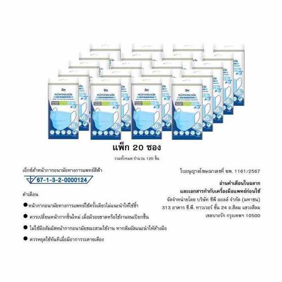 เอ็กซ์ต้า หน้ากากอนามัย สีฟ้า ซอง 6 ชิ้น (แพ็ก 20 ซอง)
