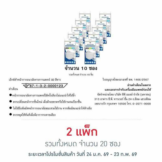 เอ็กซ์ต้า หน้ากากอนามัย ทรง 3D สีขาว ซอง 4 ชิ้น (แพ็ก 10 ซอง)