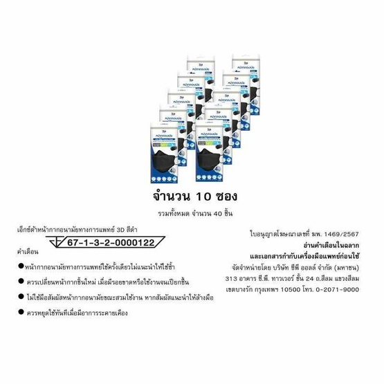 เอ็กซ์ต้า หน้ากากอนามัย ทรง 3D สีดำ ซอง 4 ชิ้น (แพ็ก 10 ซอง)