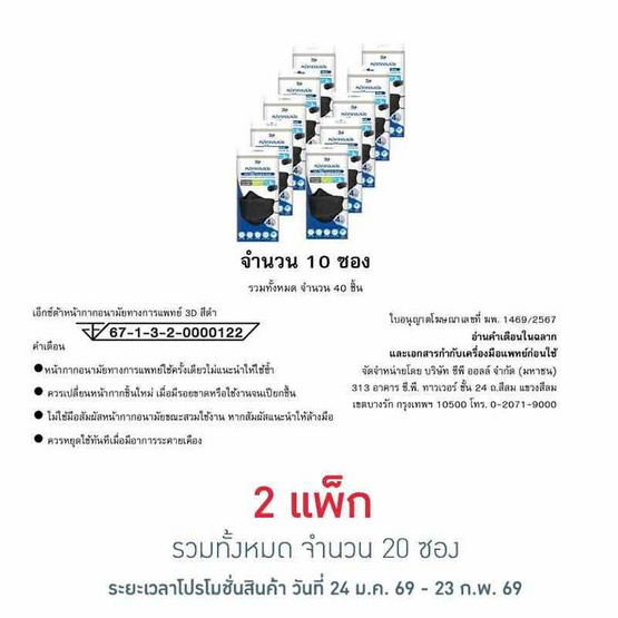 เอ็กซ์ต้า หน้ากากอนามัย ทรง 3D สีดำ ซอง 4 ชิ้น (แพ็ก 10 ซอง)