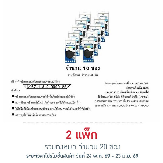เอ็กซ์ต้า หน้ากากอนามัย ทรง 3D สีดำ ซอง 4 ชิ้น (แพ็ก 10 ซอง)