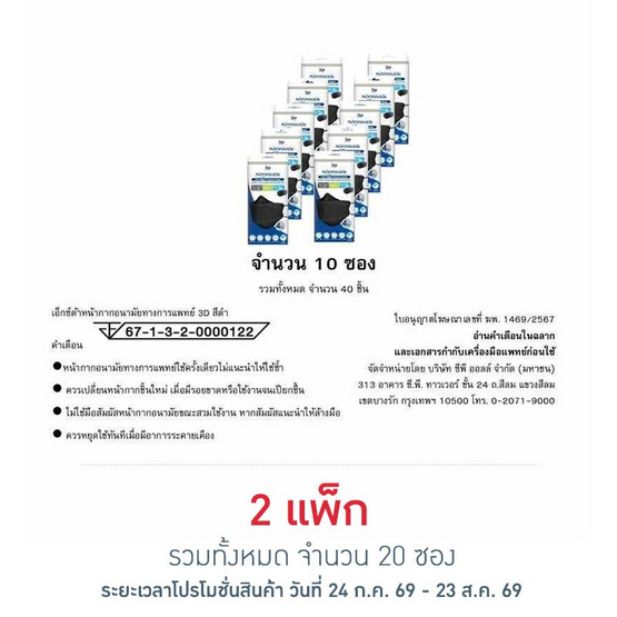 เอ็กซ์ต้า หน้ากากอนามัย ทรง 3D สีดำ ซอง 4 ชิ้น (แพ็ก 10 ซอง)