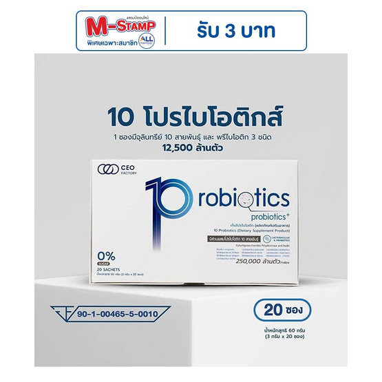 CEO FACTORY เท็นโปรไบโอติก บรรจุ 20 ซอง CEO FACTORY เท็นโปรไบโอติก บรรจุ 20 ซอง