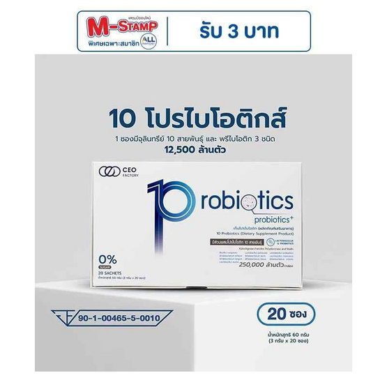 CEO FACTORY เท็นโปรไบโอติก บรรจุ 20 ซอง CEO FACTORY เท็นโปรไบโอติก บรรจุ 20 ซอง