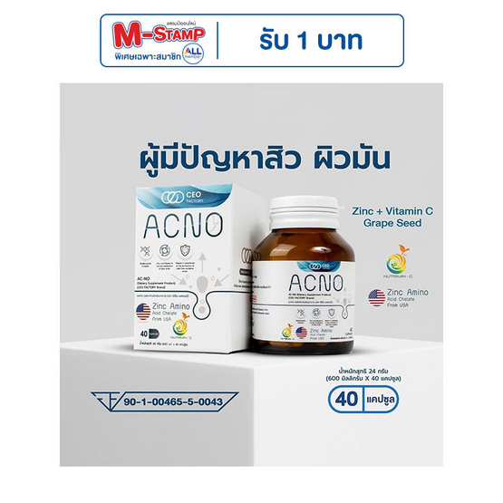 CEO FACTORY แอคโน่ บรรจุ 40 แคปซูล CEO FACTORY แอคโน่ บรรจุ 40 แคปซูล