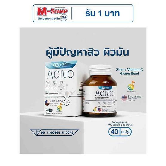 CEO FACTORY แอคโน่ บรรจุ 40 แคปซูล