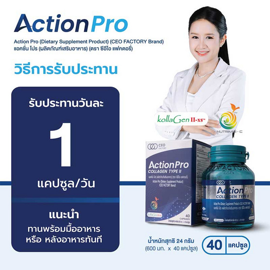 CEO FACTORY แอคชั่น โปร บรรจุ 40 แคปซูล