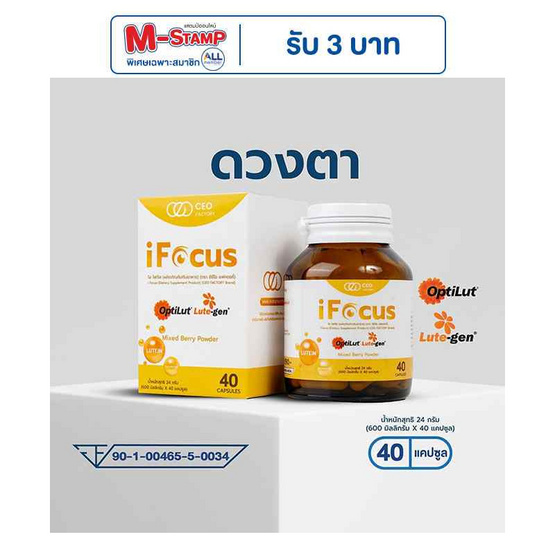 CEO FACTORY ไอ โฟกัส บรรจุ 40 แคปซูล CEO FACTORY ไอ โฟกัส บรรจุ 40 แคปซูล