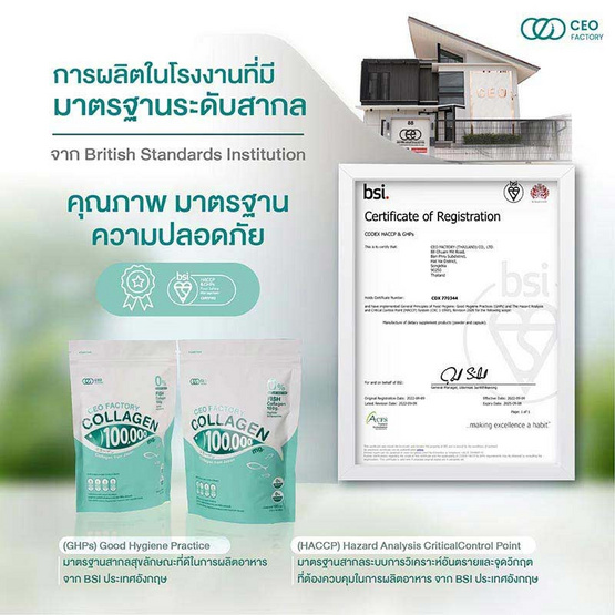 CEO FACTORY คอลลาเจน 100 กรัม 1 ซอง