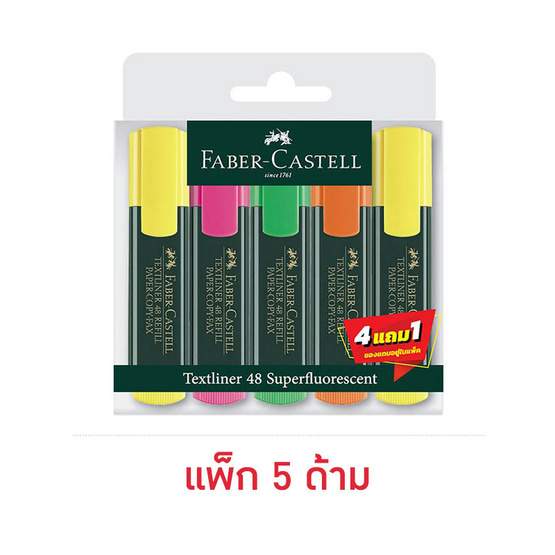 Faber-Castell ปากกาเน้นข้อความ Textliner 48 คละสี (แพ็ก 4+1 ด้าม)