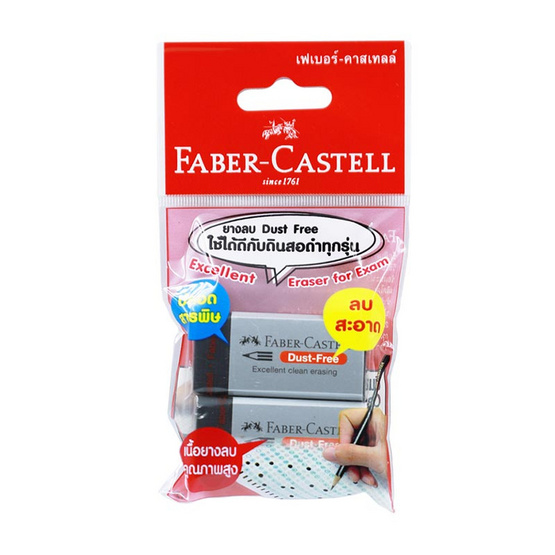 Faber-Castell ยางลบ Dust Free สีดำ (แพ็ก 2 ก้อน)