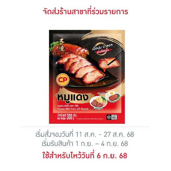 หมูแดง 300 กรัม ซีพี