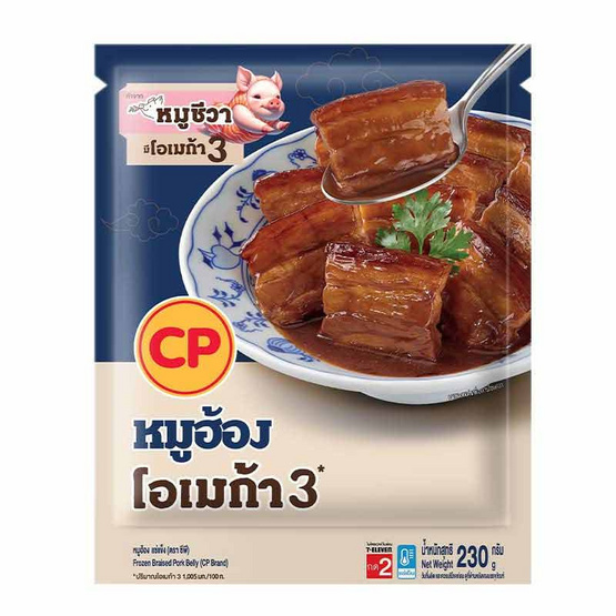 หมูฮ้อง 230 กรัม ซีพี