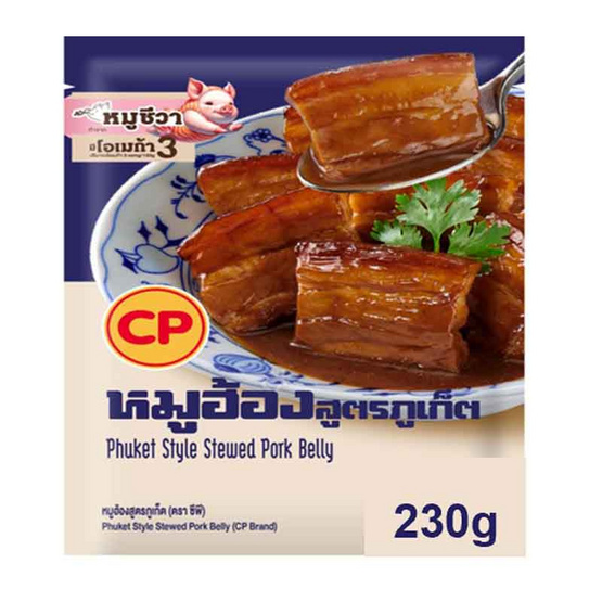 หมูฮ้อง 230 g. ซีพี