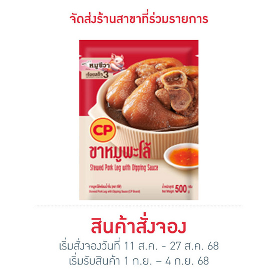 ขาหมูพะโล้พร้อมน้ำจิ้ม 500 กรัม ซีพี ขาหมูพะโล้พร้อมน้ำจิ้ม 500 กรัม ซีพี