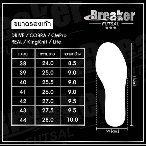 BREAKER FUTSAL รุ่น BK1225