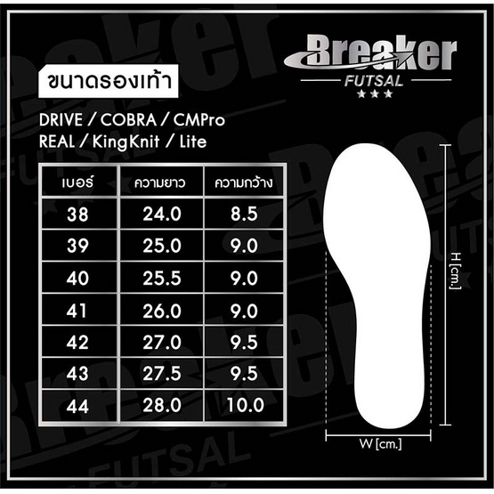 BREAKER FUTSAL รุ่น BK1123