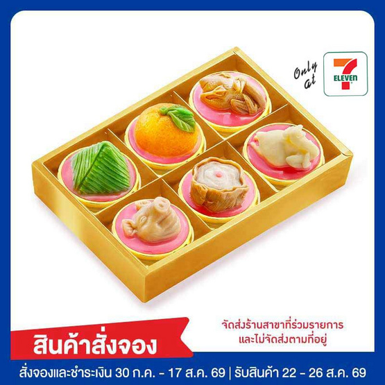 วุ้นกะทิมงคลไหว้เจ้า