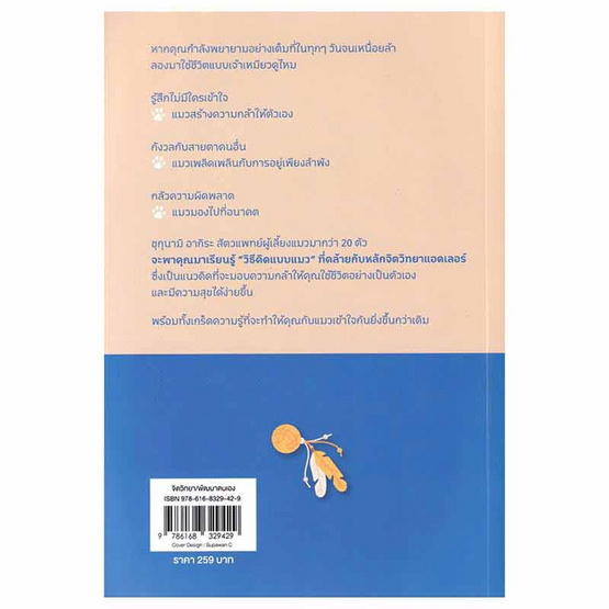 หนังสือ จิตวิทยาสายเหมียว