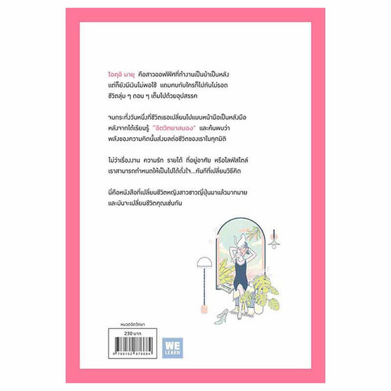 หนังสือ สวยและรวย ด้วยจิตวิทยาสมอง