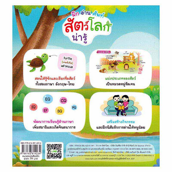 หนังสือ ฝึกอ่านศัพท์สัตว์โลกน่ารู้