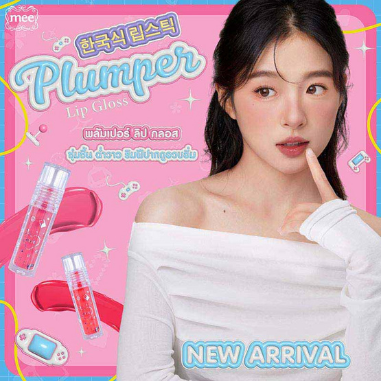 Mee ลิปกลอส Plumper Lip Gloss 2.3 มล.