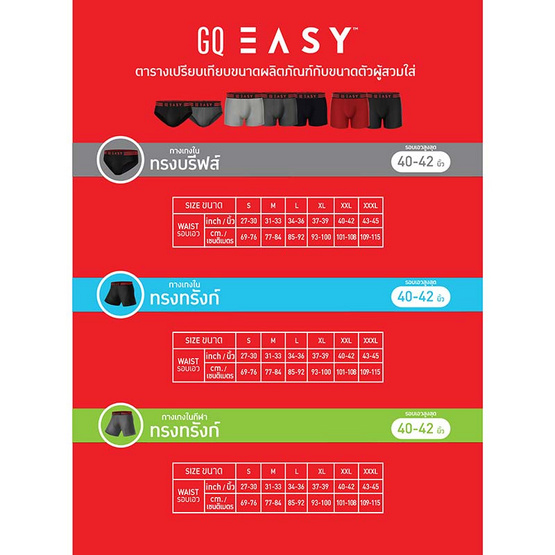 GQ Easy กางเกงในห่อไข่ รุ่น Comfort Trunk