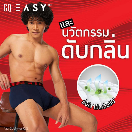 GQ Easy กางเกงในห่อไข่ รุ่น Comfort Trunk GQ Easy กางเกงในห่อไข่ รุ่น Comfort Trunk