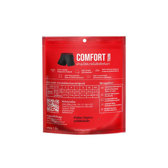 GQ Easy กางเกงในห่อไข่ รุ่น Comfort Trunk GQ Easy กางเกงในห่อไข่ รุ่น Comfort Trunk