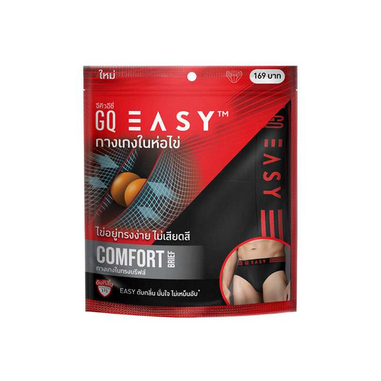 GQ Easy กางเกงในห่อไข่ รุ่น Comfort Brief GQ Easy กางเกงในห่อไข่ รุ่น Comfort Brief