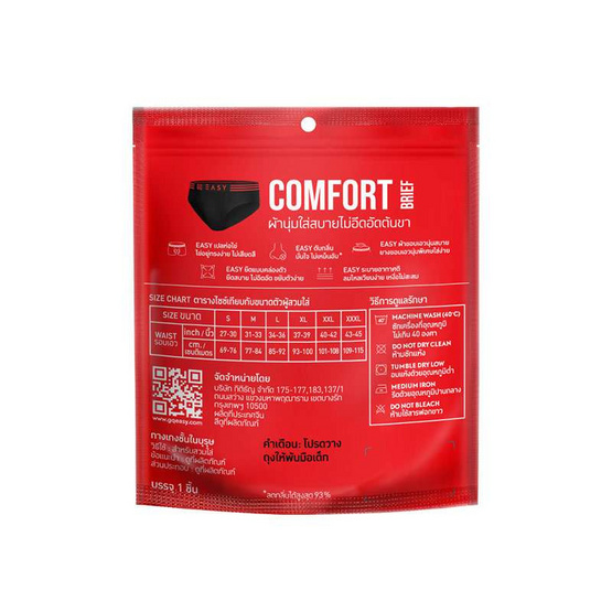 GQ Easy กางเกงในห่อไข่ รุ่น Comfort Brief GQ Easy กางเกงในห่อไข่ รุ่น Comfort Brief