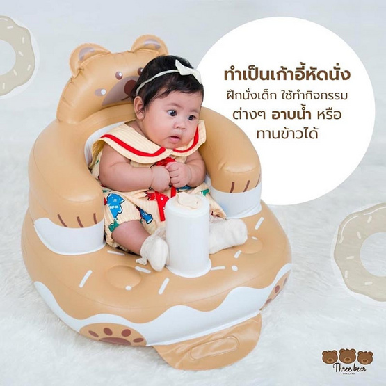 Three bear เบาะหัดนั่ง เก้าอี้หัดนั่ง ลายพี่แบร์บราว